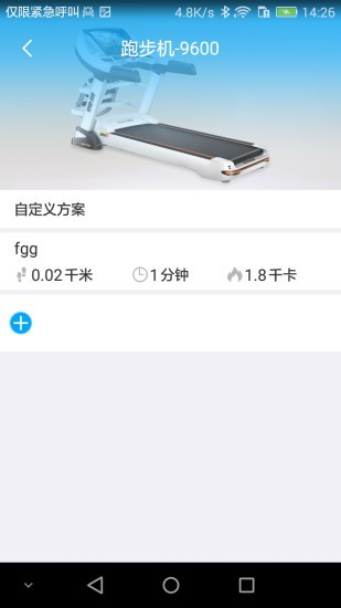 易跑运动手机版