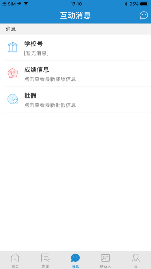 青城教育手机版下载