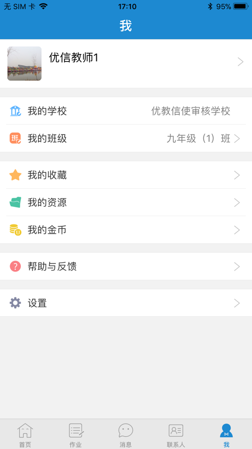 青城教育安卓版