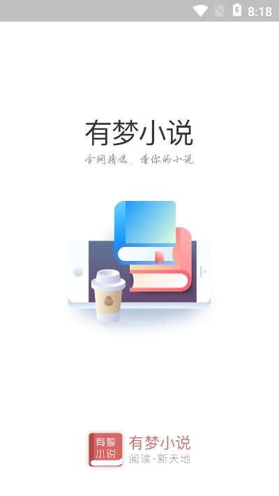 有梦小说免付费版下载