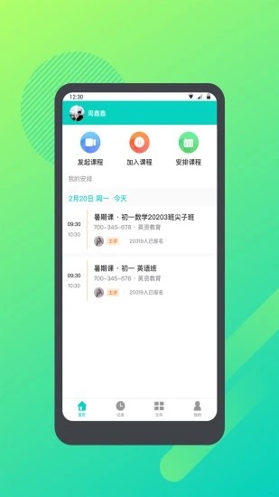 学思云手机版